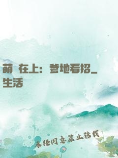 萌寶在上：爹地看招