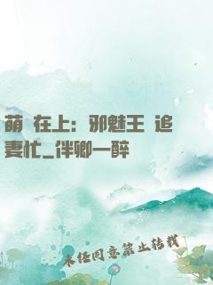 萌寶在上：邪魅王爺追妻忙