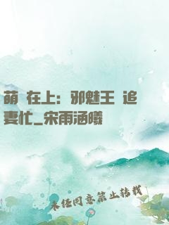 萌寶在上：邪魅王爺追妻忙