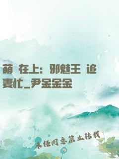 萌寶在上：邪魅王爺追妻忙