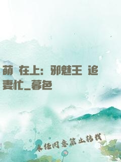 萌寶在上：邪魅王爺追妻忙