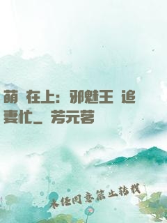 萌寶在上：邪魅王爺追妻忙