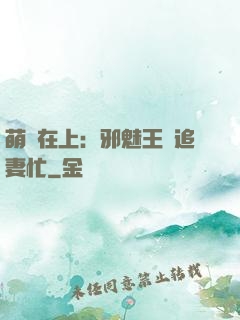 萌寶在上：邪魅王爺追妻忙
