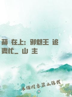 萌寶在上：邪魅王爺追妻忙