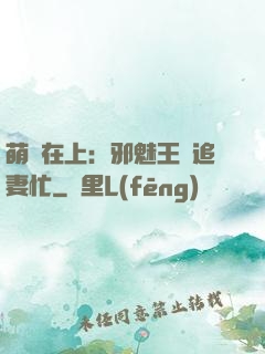 萌寶在上：邪魅王爺追妻忙