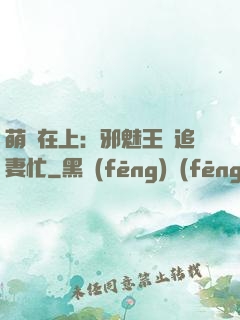 萌寶在上：邪魅王爺追妻忙