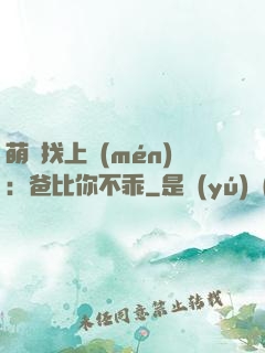 萌寶找上門(mén)：爸比你不乖