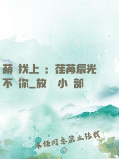 萌寶找上門：荏苒辰光不負你