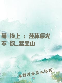 萌寶找上門：荏苒辰光不負你