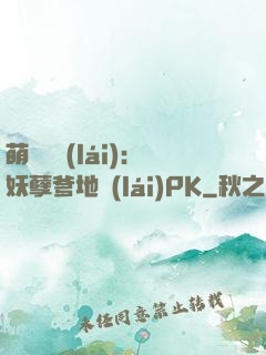 萌寶歸來(lái)：妖孽爹地來(lái)PK