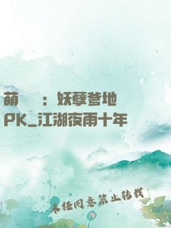 萌寶歸來：妖孽爹地來PK