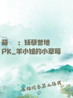 萌寶歸來：妖孽爹地來PK