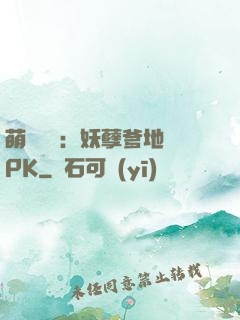 萌寶歸來：妖孽爹地來PK