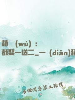 萌寶無(wú)敵：總裁娶一送二