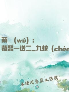 萌寶無(wú)敵：總裁娶一送二