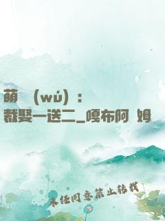 萌寶無(wú)敵：總裁娶一送二