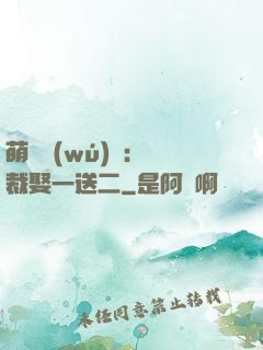 萌寶無(wú)敵：總裁娶一送二