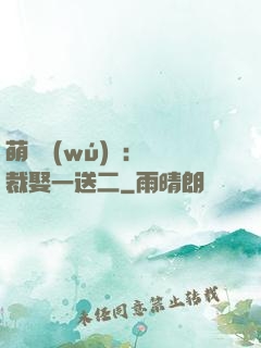 萌寶無(wú)敵：總裁娶一送二