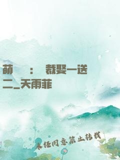 萌寶無敵：總裁娶一送二