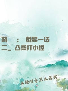 萌寶無敵：總裁娶一送二