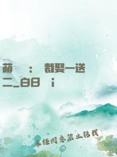 萌寶無敵：總裁娶一送二