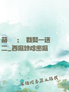 萌寶無敵：總裁娶一送二