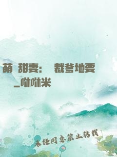 萌寶甜妻：總裁爹地要聽話