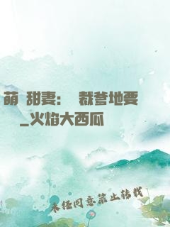 萌寶甜妻：總裁爹地要聽話