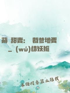 萌寶甜妻：總裁爹地要聽話