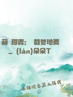 萌寶甜妻：總裁爹地要聽話