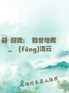 萌寶甜妻：總裁爹地要聽話