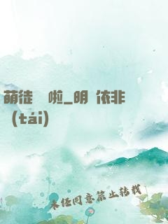 萌徒來襲啦