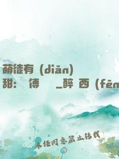萌徒有點(diǎn)甜：師傅別搗亂