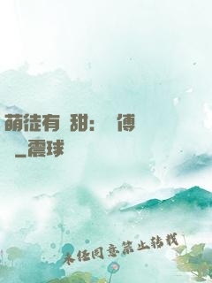 萌徒有點甜：師傅別搗亂