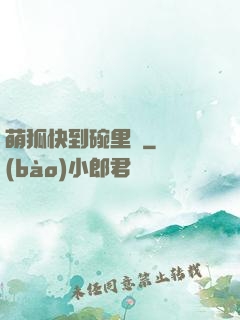 萌狐快到碗里來