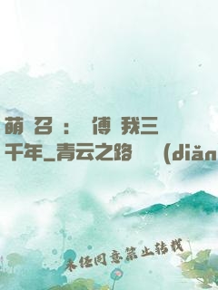 萌獸召喚：師傅寵我三千年