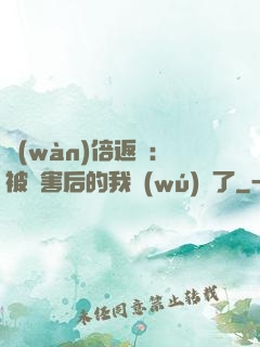 萬(wàn)倍返還：被傷害后的我無(wú)敵了