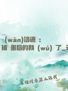 萬(wàn)倍返還：被傷害后的我無(wú)敵了