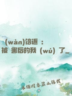 萬(wàn)倍返還：被傷害后的我無(wú)敵了
