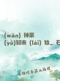 萬(wàn)億神豪從預(yù)知未來(lái)開始