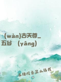 萬(wàn)古天尊