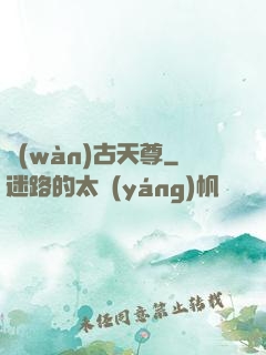 萬(wàn)古天尊