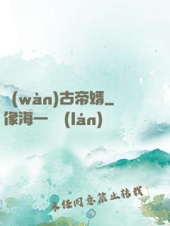 萬(wàn)古帝婿