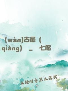 萬(wàn)古最強(qiáng)駙馬