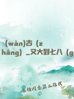 萬(wàn)古長(zhǎng)劍