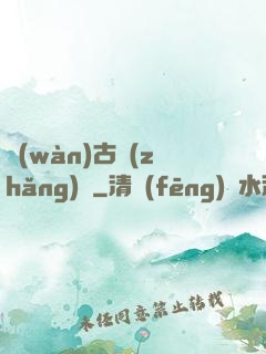 萬(wàn)古長(zhǎng)劍