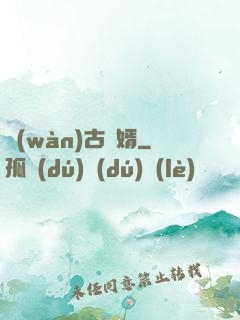 萬(wàn)古龍婿