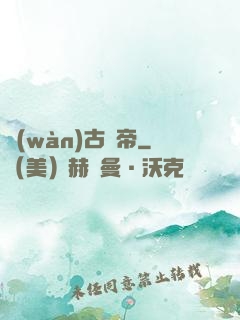 萬(wàn)古龍帝
