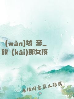 萬(wàn)域龍帝