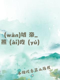 萬(wàn)域龍帝